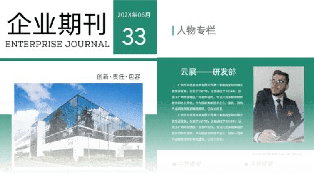 企业期刊排版示例
