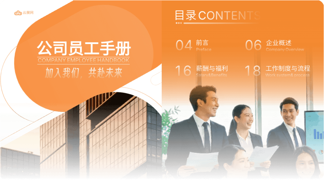 员工手册/企业制度排版示例