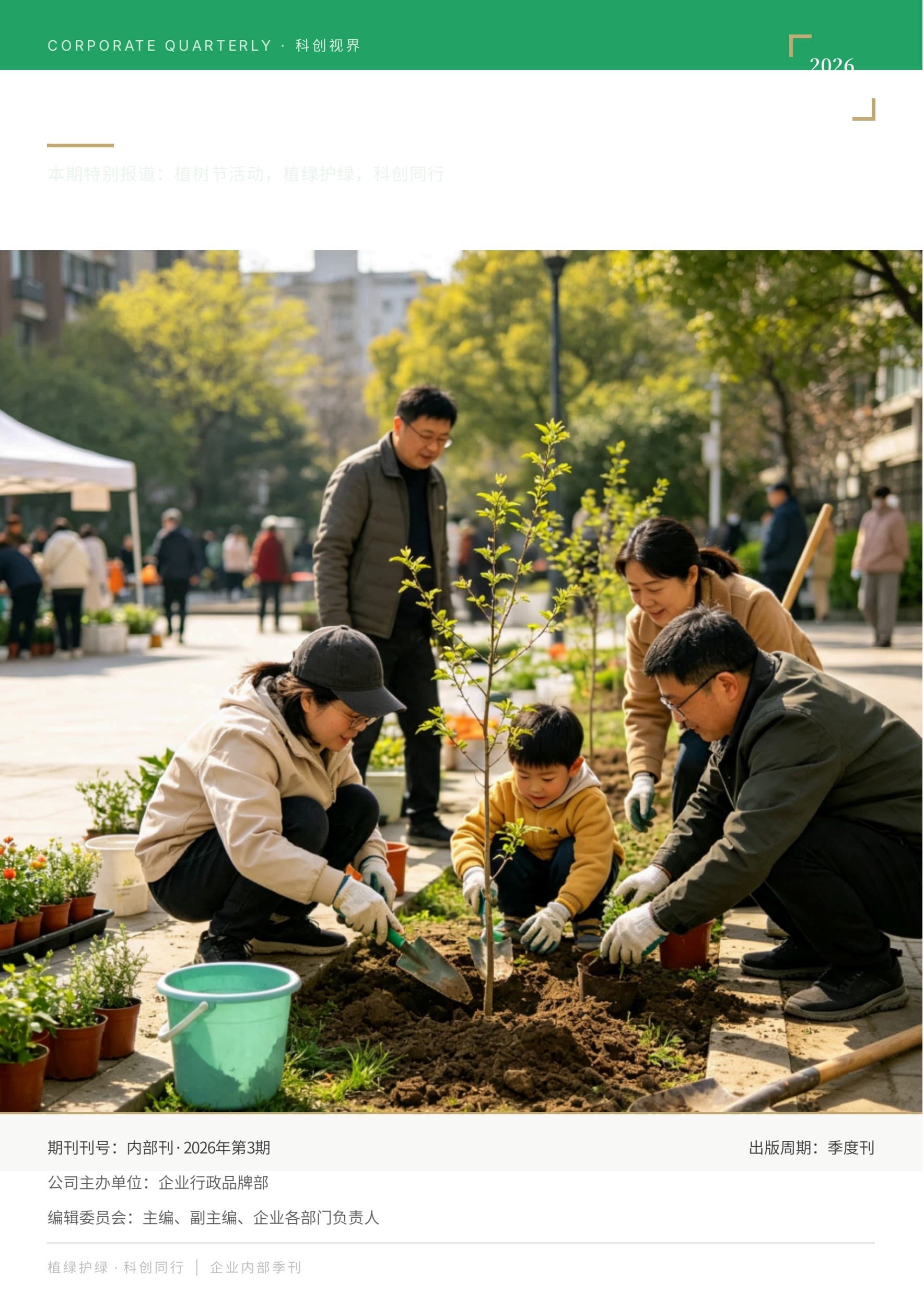 科创视界案例封面
