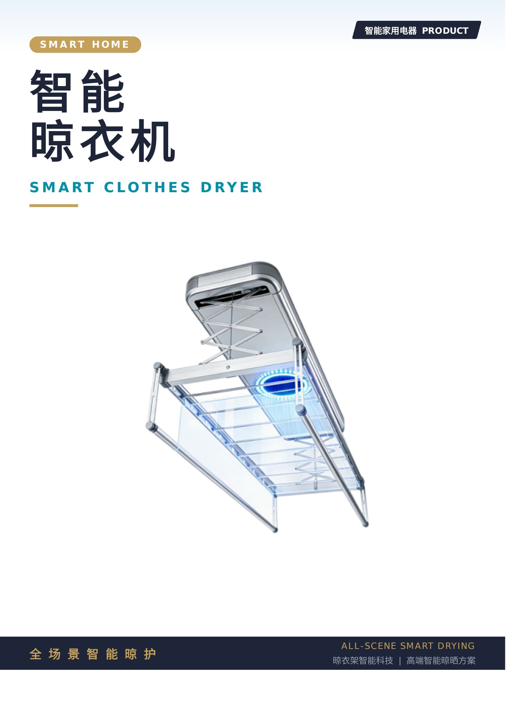 晾衣架产品案例封面