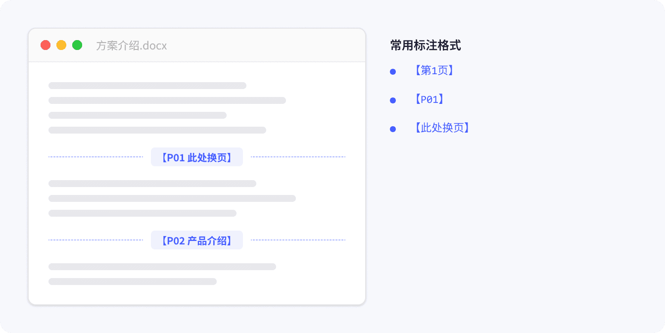 需要分页的地方,提前标注清楚